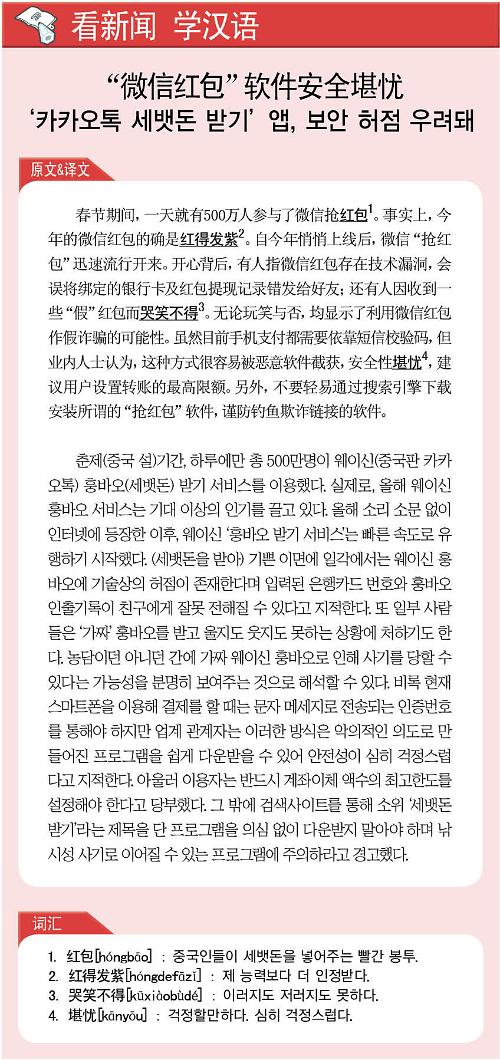 <看新闻学汉语> “微信红包”软件安全堪忧 