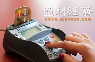 韩国支付方式多元化 IC卡前景向好