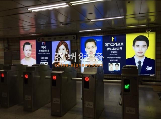 首尔市大力整治泛滥的整容广告