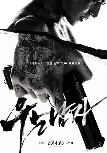 《哭泣的男子》海报公开 张东健尽显杀手本色