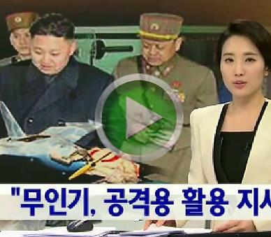 [AJU TV] 청계산 무인기 추정물체 발견 “YTN 북한 합성영상 맞을까?”