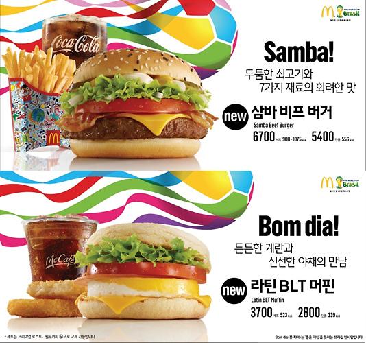 麦当劳推出两款纪念套餐 喜迎巴西世界杯