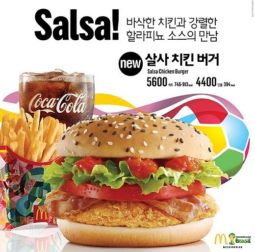 迎巴西世界杯 麦当劳推出Salsa鸡肉汉堡套餐