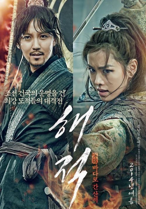 孙艺珍金南佶主演电影《海盗》将于8月6日上映