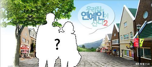 真人秀《艺人住我家》版权出口中国江苏卫视