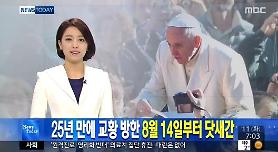 90 bishops to accompany Pope Francis on South Korea visit in mid-August