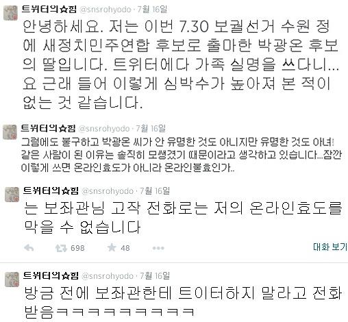 7·30 재보궐] 박광온 딸 '랜선효녀' 트위터 다시 화제…아버지 당선 도왔다 | 아주경제