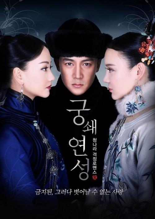 中国电视剧《宫锁连城》将于4日登陆韩国荧屏