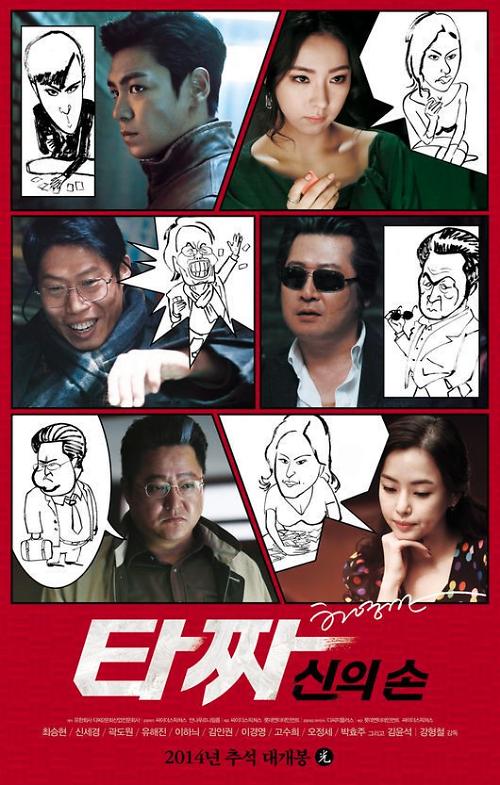 《老千2》最新海报曝光 演员漫画形象萌哒哒
