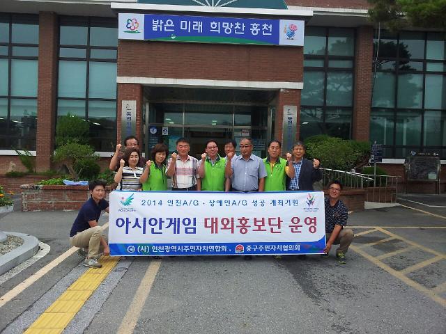 운서동·용유동, 인천AG APG 홍보위한 자매결연지 방문[사진제공=인천 중구]