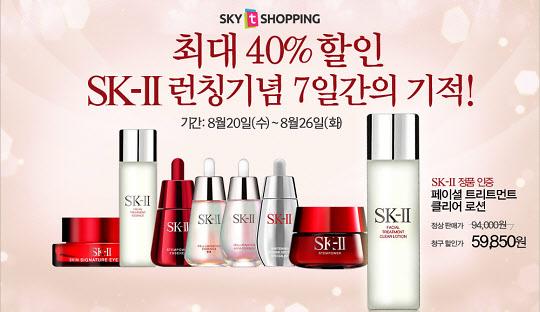 SK-II联手电视购物 推出化妆品打折优惠