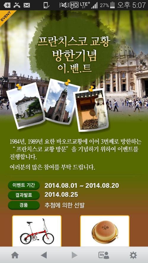 韩国旅游新去处——天主教圣地