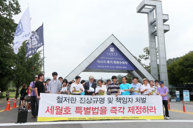首尔大教授及学生游行敦促制订世越号特别法