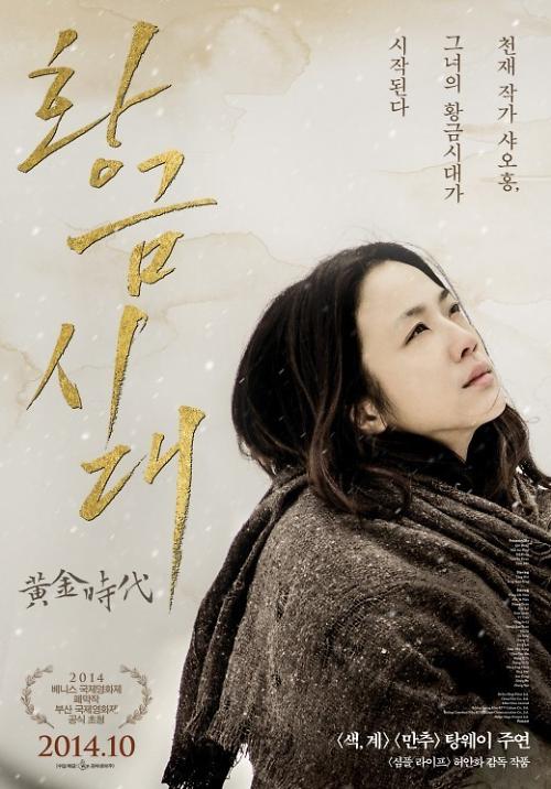 黄金时代》10月16日在韩上映