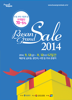 2014釜山旅游购物季明日拉开大幕