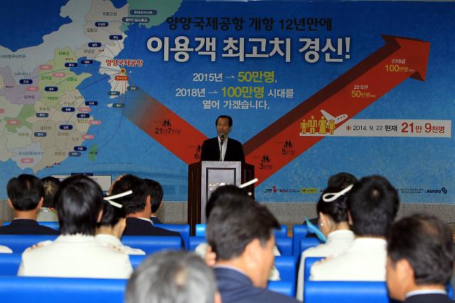 韩国襄阳机场年旅客吞吐量创历史新高