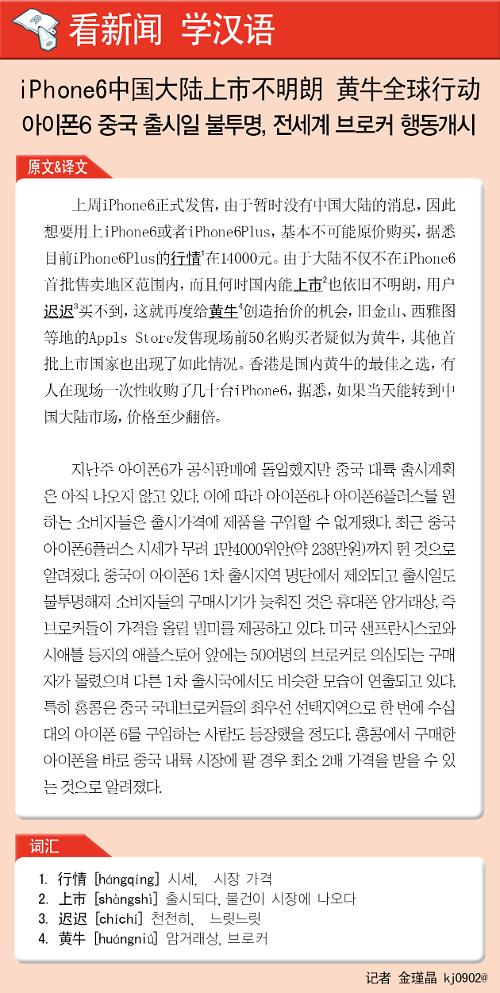 <看新闻学汉语>  iPhone6中国大陆上市不明朗 黄牛全球行动 
