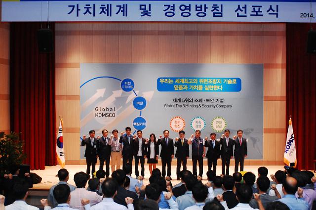 한국조폐공사, '세계 TOP5 조폐․보안 기업 발돋움' 비전 선포 | 아주경제
