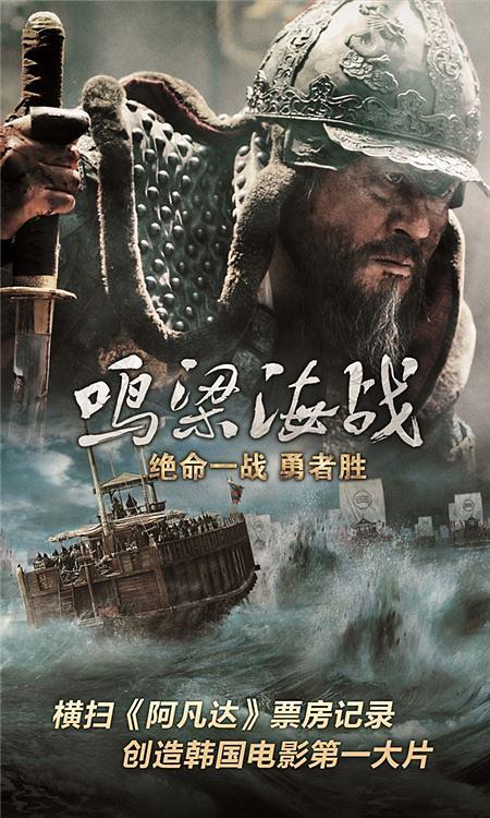 韩国电影《鸣梁》将于年内登陆中国  3000余个剧场同时上映