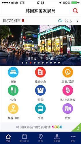 韩国旅游发展局推出自由行中文应用程序