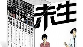 Comic book series Misaeng becomes million seller