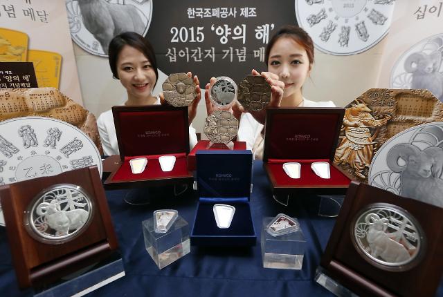 韩国造币公社发布”2015羊年纪念章“