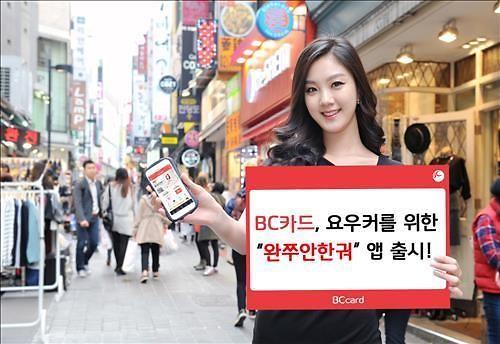 BC卡为中国游客推出“玩转韩国”手机应用