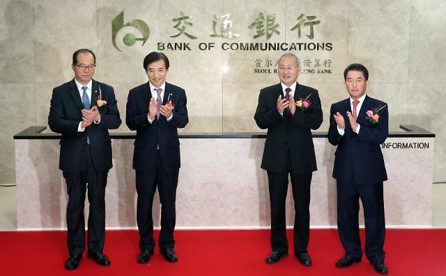 中国交通银行人民币清算行在首尔成立
