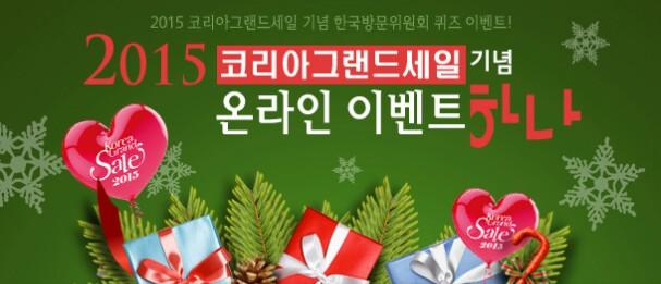 28,000 outlets participating in Korea Grand Sale 2015