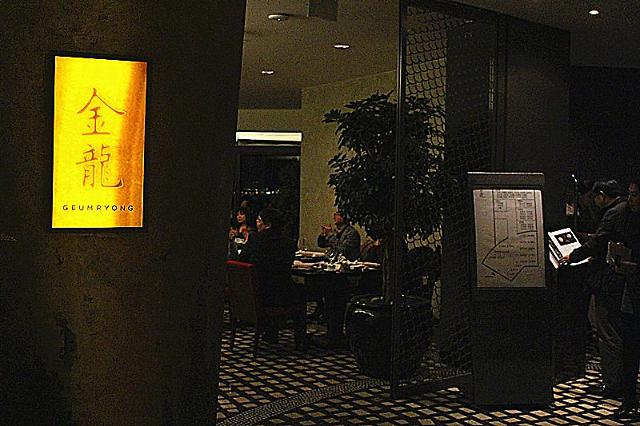 华克山庄中韩双餐厅重装盛大开业   한식당 ‘온달’ & 중식당 ‘금룡’ 리뉴얼 오픈