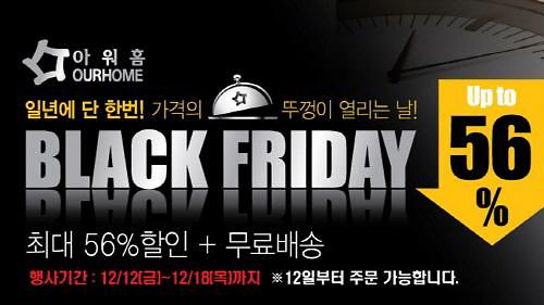 韩食品制造企业OURHOME推”黑色星期五“打折促销活动