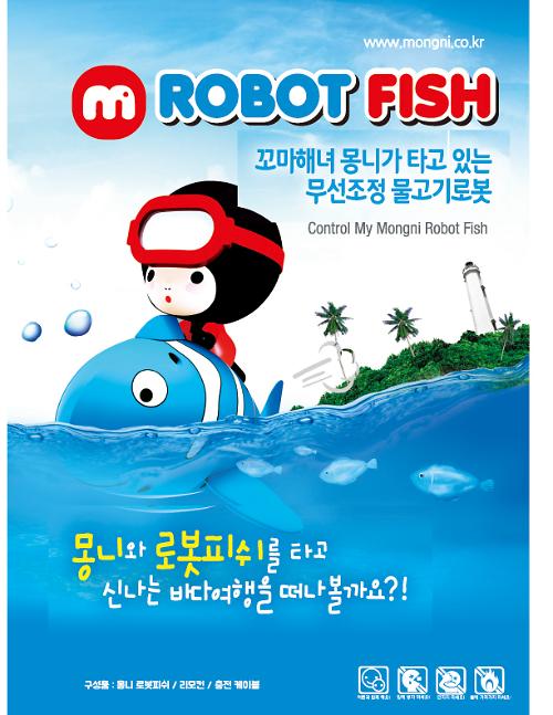 韩国推出全球首个可控水中玩具“梦妮机器鱼”