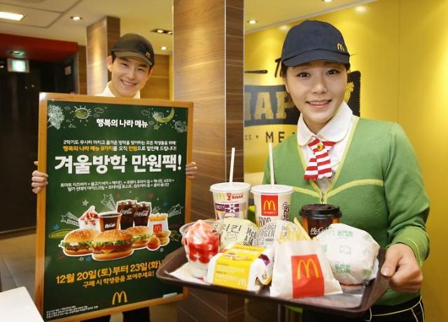 韩国麦当劳推出“寒假套餐”