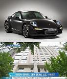 '이정재 열애 인정' 임세령, 청담동 고급빌라와 명품카 '포르쉐911' 가격은?