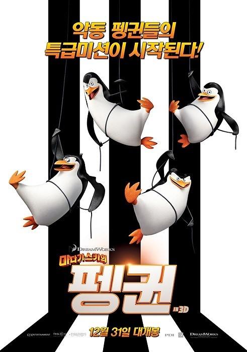 《马达加斯加的企鹅》在韩热映 观影人次破百万大关