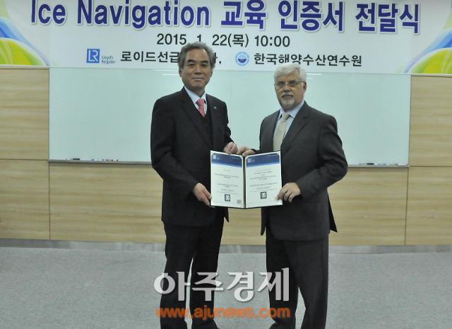 해양수산연수원, Ice Navigation 교육과정 국제인증 획득