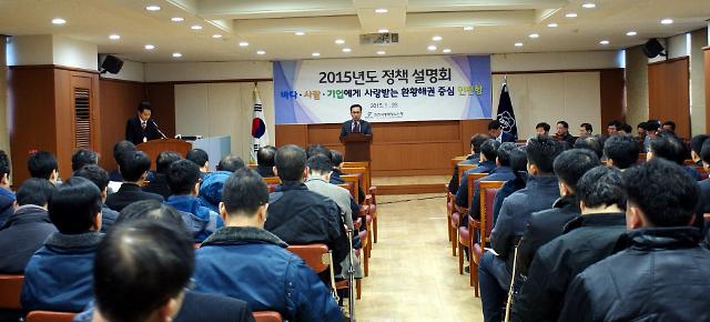 인천지방해양수산청, 2015년 정책설명회 개최