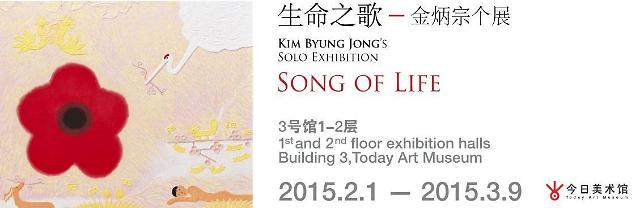 生命之歌——金炳宗在华首个个人画展隆重开幕
