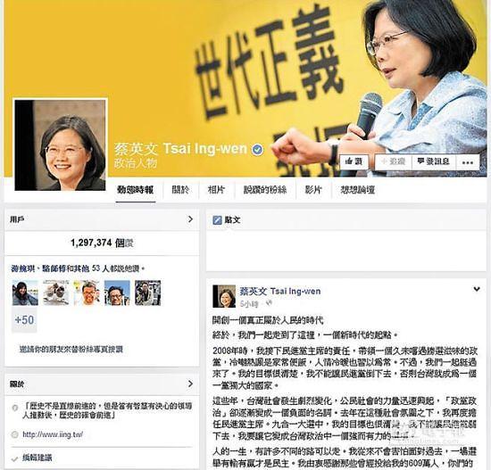 蔡英文宣布参选2016年台湾地区领导人