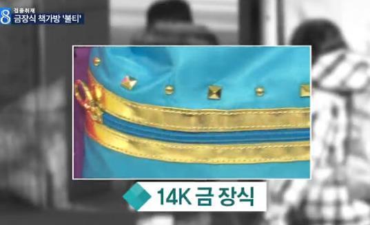 为免受排挤 韩国小学生背14K金饰书包上学