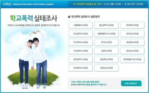 나이스 학교폭력실태조사 "회원가입후 공인인증서 등록 필요 ...