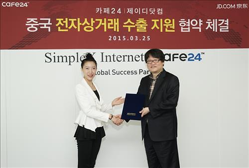 京东商城与Cafe24签署MOU 扩大与韩企电商交易