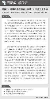 [뉴스중국어] 中 환경부, "푸젠 PX공장 폭발은 안전사고, 환경영향 거의 無"