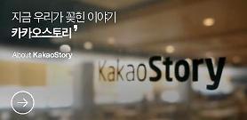 KakaoStory most-used SNS among South Koreans: poll 