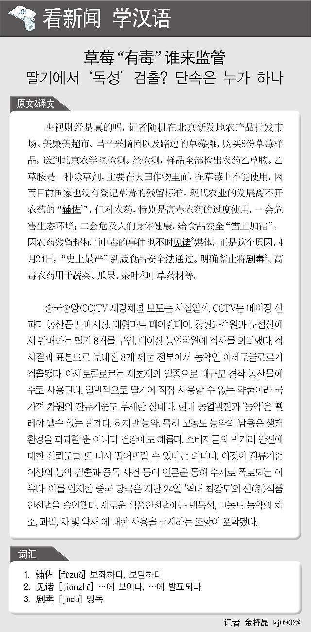 [看新闻学中国] 草莓“有毒”谁来监管 