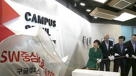 亚洲首个“谷歌校园”在首尔揭牌 朴槿惠出席