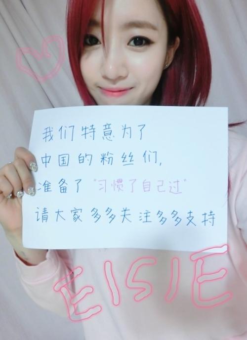 T-ara恩静送中国粉丝惊喜 书写汉字为新歌宣传