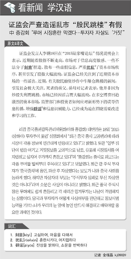[뉴스중국어] 中 증감회 "루머 시장혼란 막겠다...투자자 자살도 거짓"