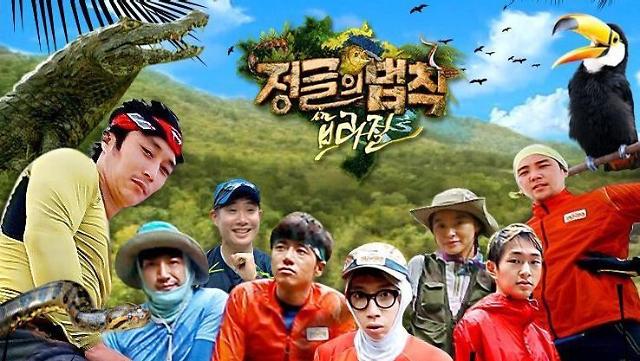 韩综艺《丛林法则》人气大增 成周五晚间收视强者