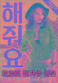 Singer and actress Sung Eun releases trot song